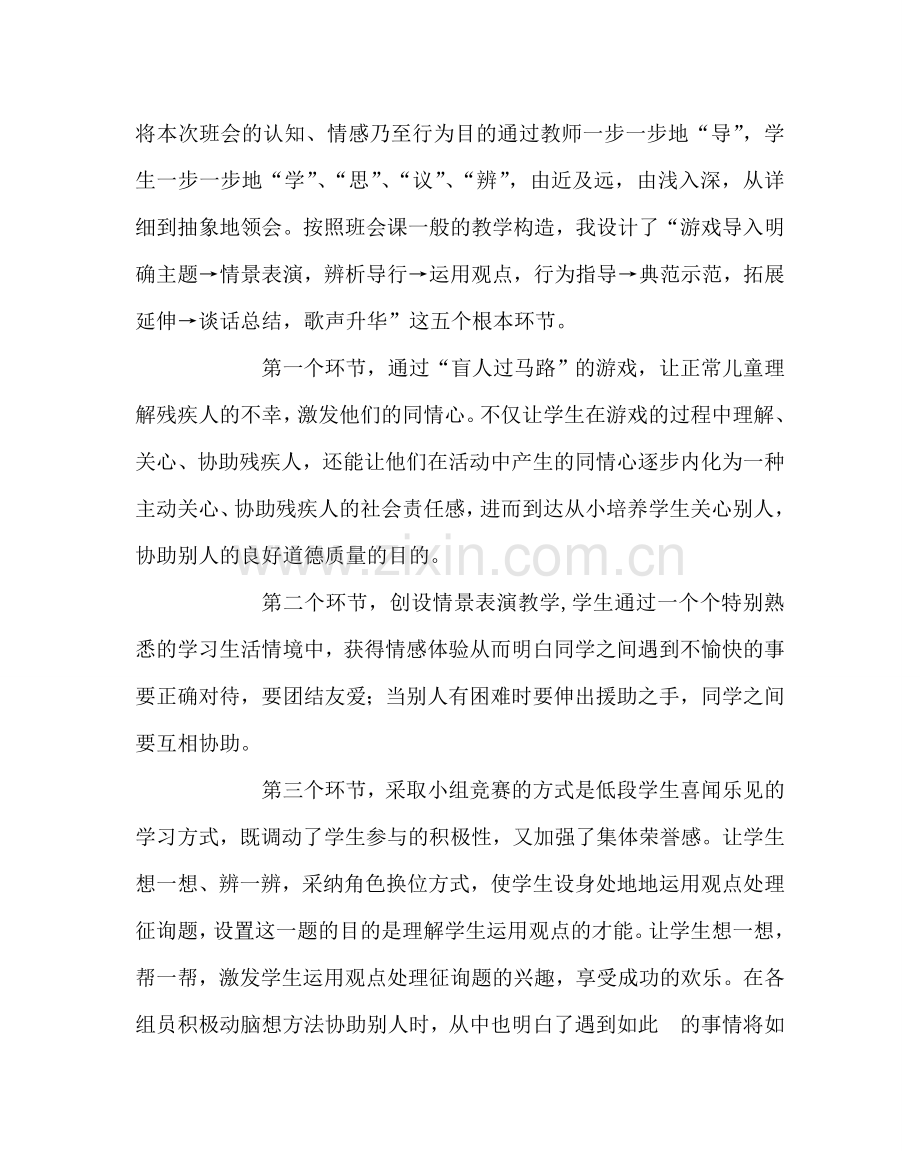 主题班会教案主题班会课说课稿：请让我来帮助你.doc_第2页