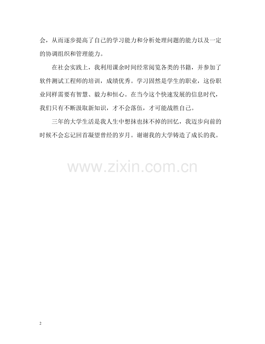 软件测试工程师专科大学生毕业自我评价.docx_第2页