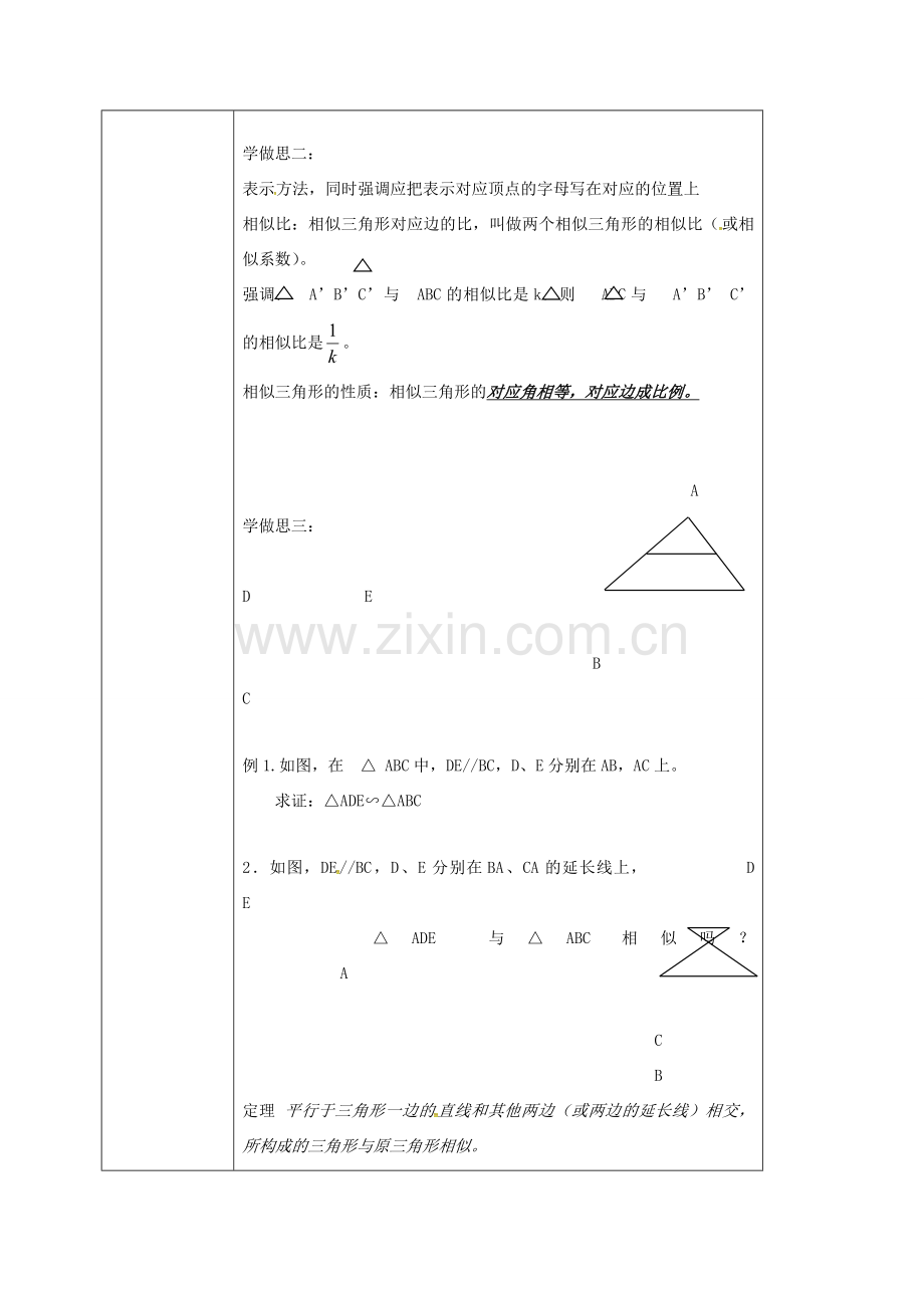 重庆市沙坪坝区虎溪镇九年级数学上册 第23章 图形的相似 23.3 相似三角形 23.3.1 相似三角形教案 （新版）华东师大版-（新版）华东师大版初中九年级上册数学教案.doc_第2页