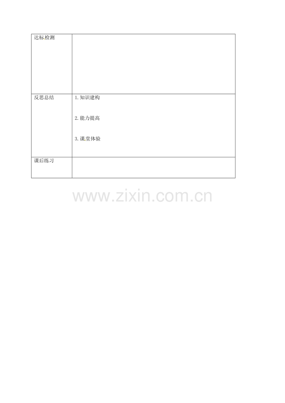 重庆市沙坪坝区虎溪镇九年级数学上册 第23章 图形的相似 23.3 相似三角形 23.3.1 相似三角形教案 （新版）华东师大版-（新版）华东师大版初中九年级上册数学教案.doc_第3页