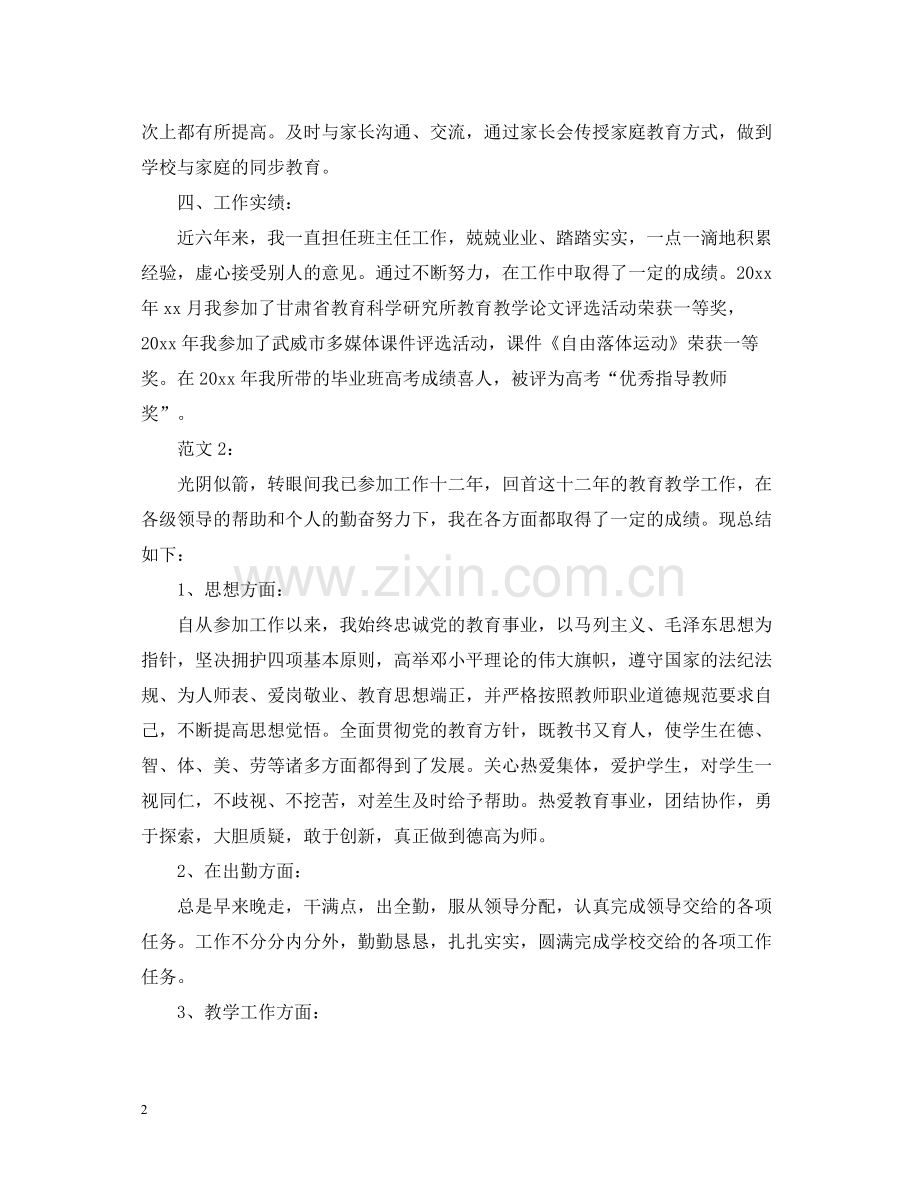 教师职称评定工作总结报告.docx_第2页