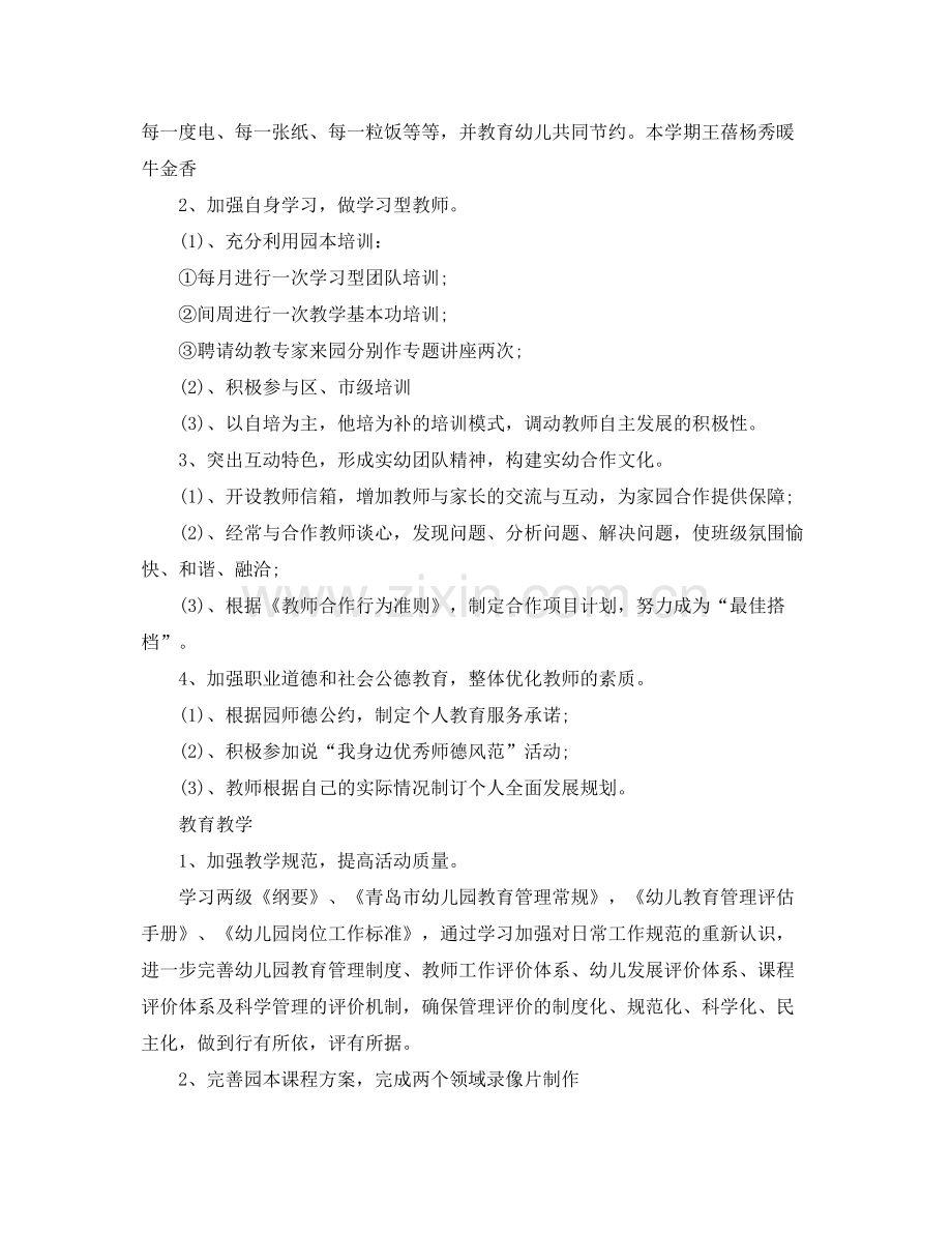 2020年秋季小班班主任工作计划.docx_第2页