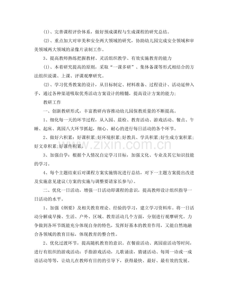 2020年秋季小班班主任工作计划.docx_第3页