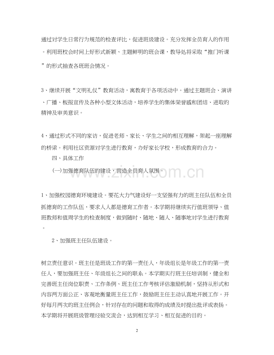 学校德育下半年工作计划范文2.docx_第2页