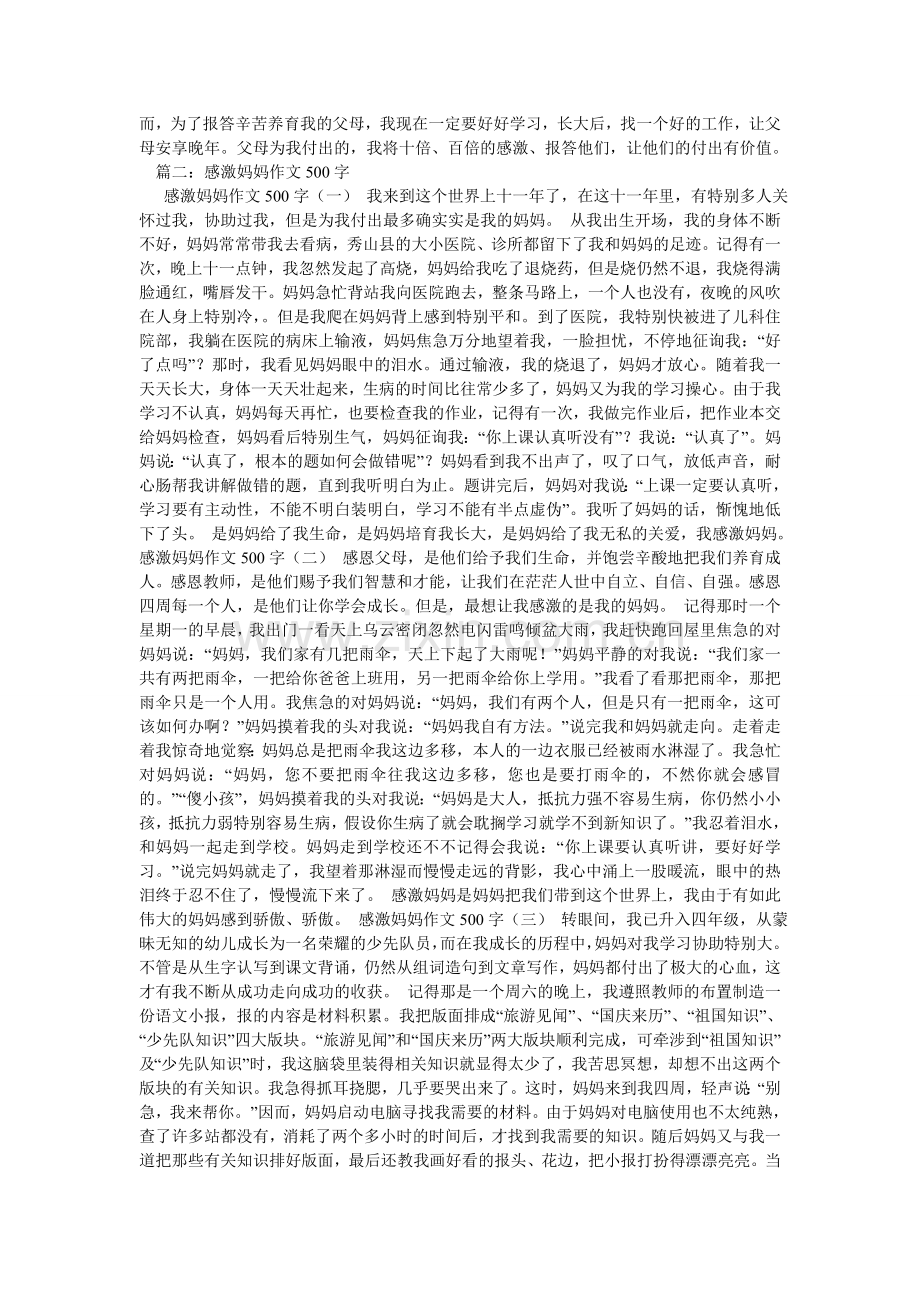 感谢爷爷奶奶作文500字.doc_第2页