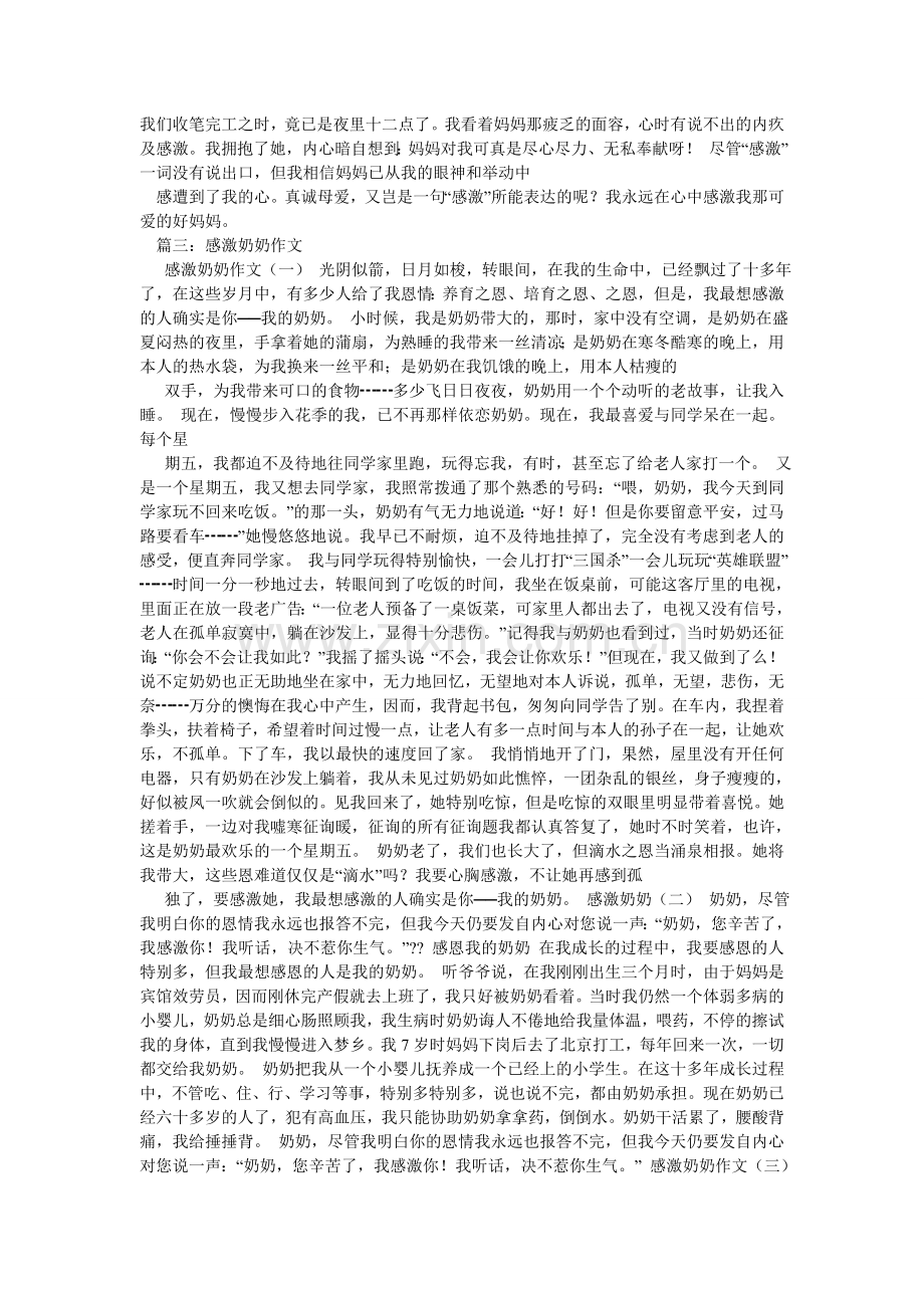 感谢爷爷奶奶作文500字.doc_第3页