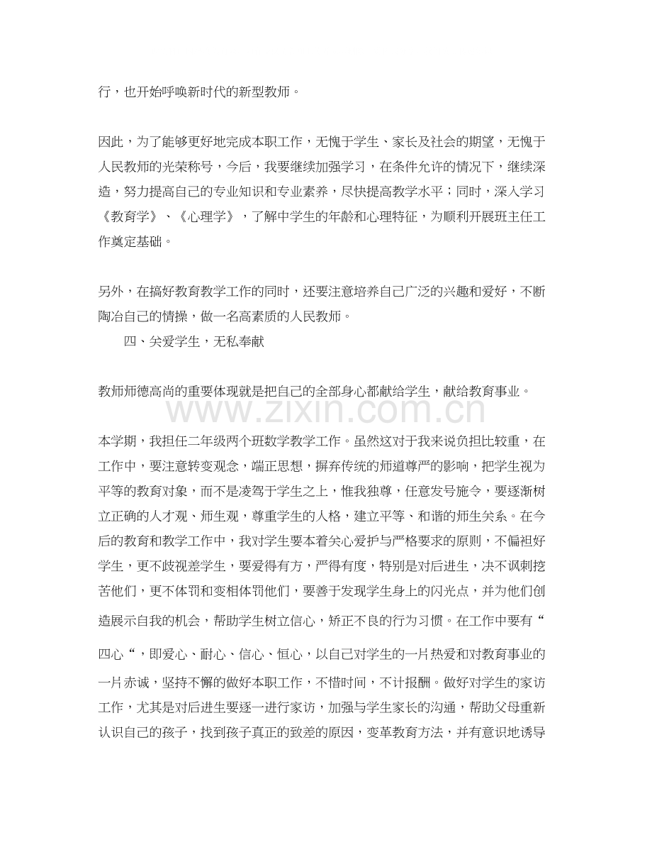 数学教师个人工作计划优秀范文.docx_第2页