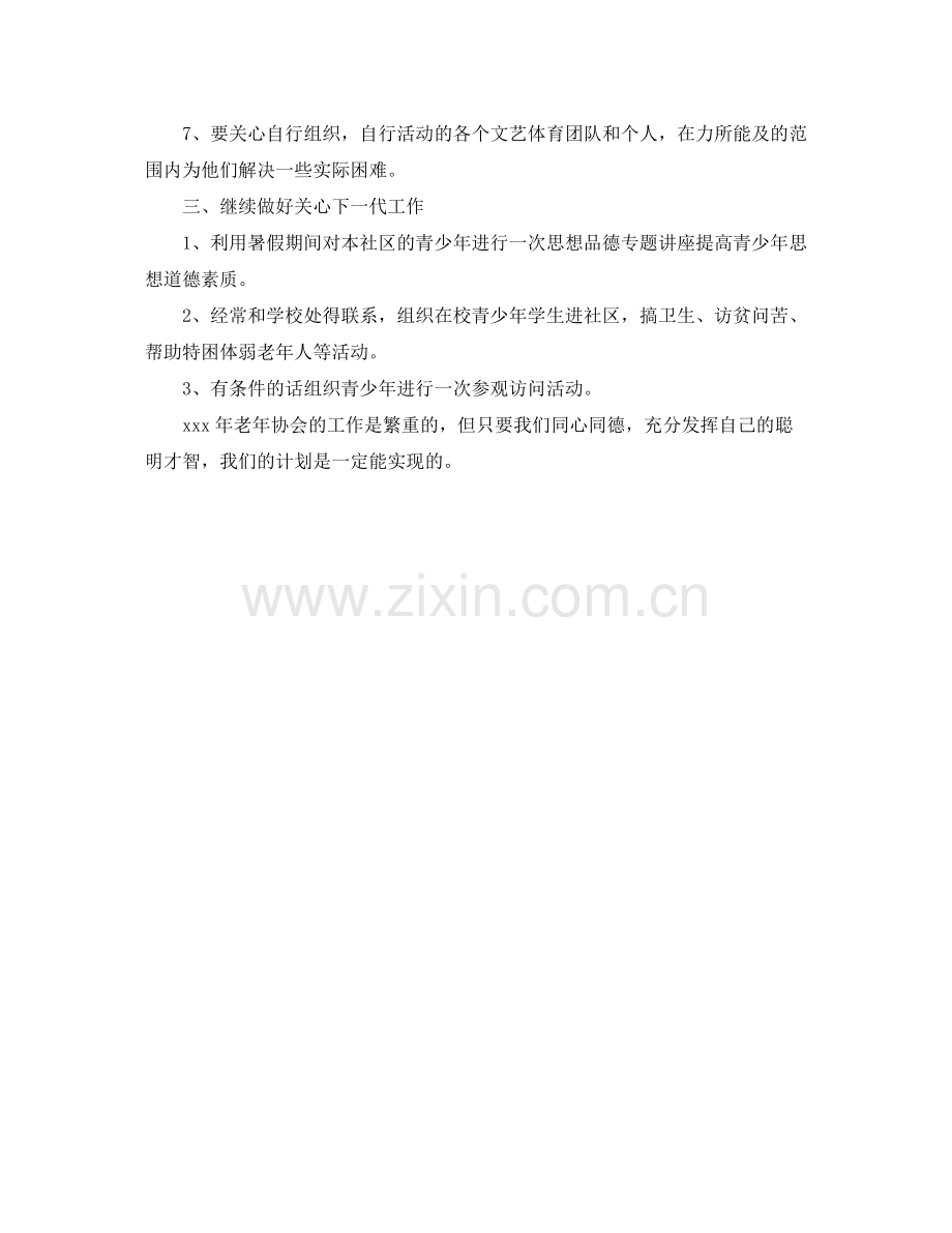 2020年社区老龄工作计划ppt范例.docx_第2页