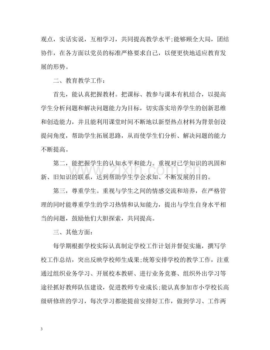 初中教师年度考核个人总结22.docx_第3页