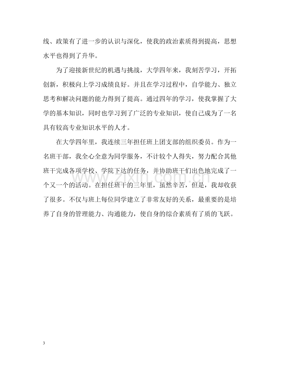 会计个人简历自我评价.docx_第3页