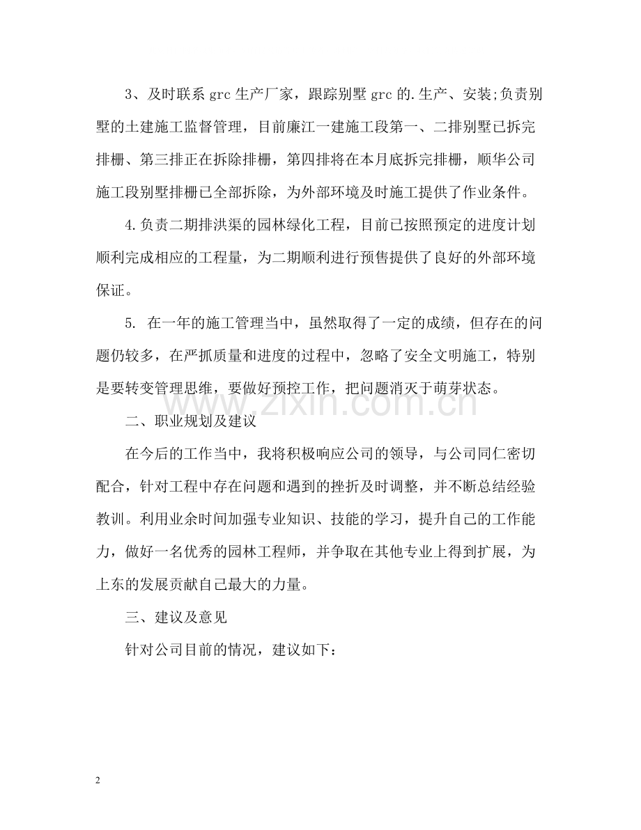 工程师个人工作自我总结.docx_第2页