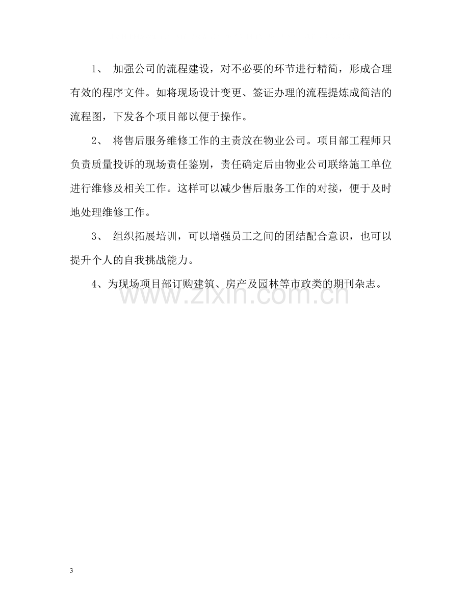 工程师个人工作自我总结.docx_第3页