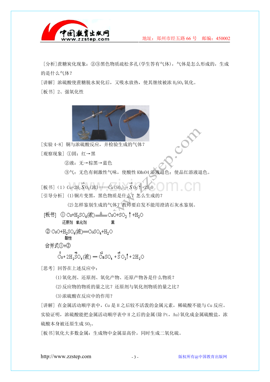 2012化学新人教版必修1：4.4.1-硫酸、硝酸及氨-教学设计.doc_第3页