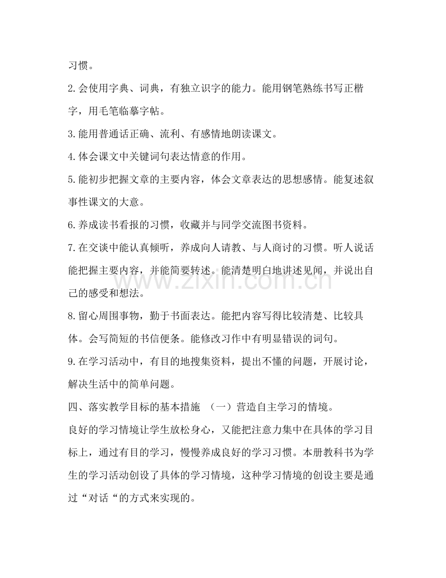 2020年秋新人教版部编本四年级语文上册教学计划人教版四年级上册语文.docx_第3页