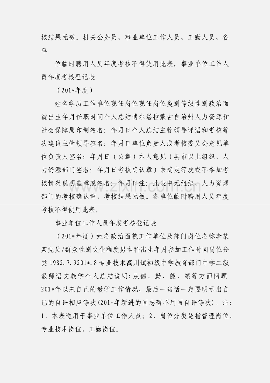 事业单位工作人员年度考核登记表 2.docx_第2页