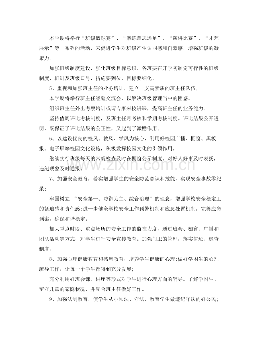 2020年政教处下学期工作计划范文.docx_第2页