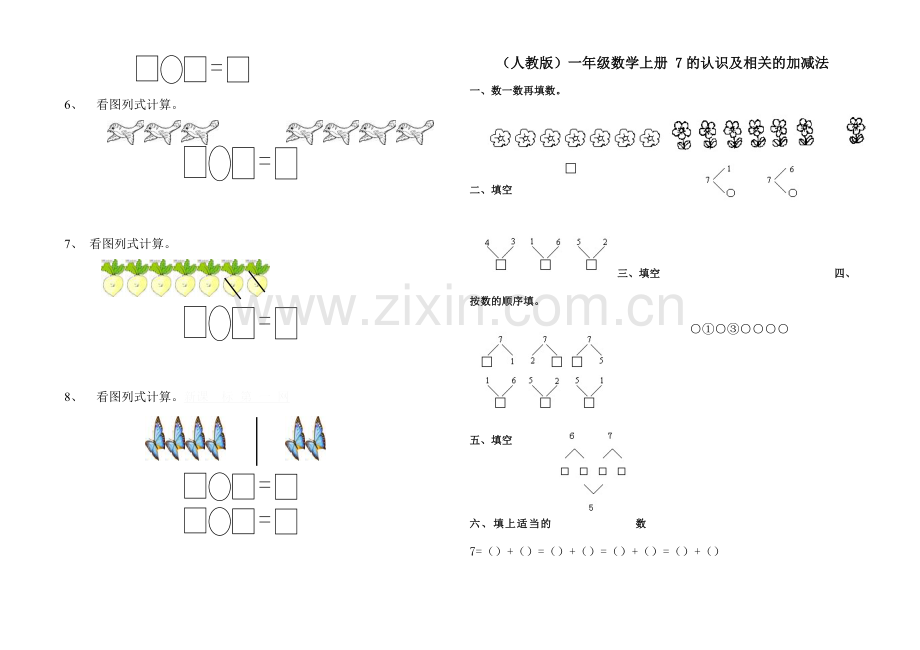 小学数学人教2011课标版一年级6和7的组成.doc_第2页