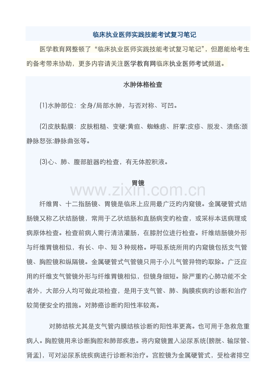 2022年临床执业医师实践技能考试复习笔记汇总.doc_第1页