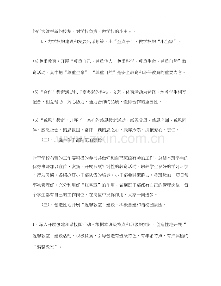 一年级德育工作计划.docx_第3页