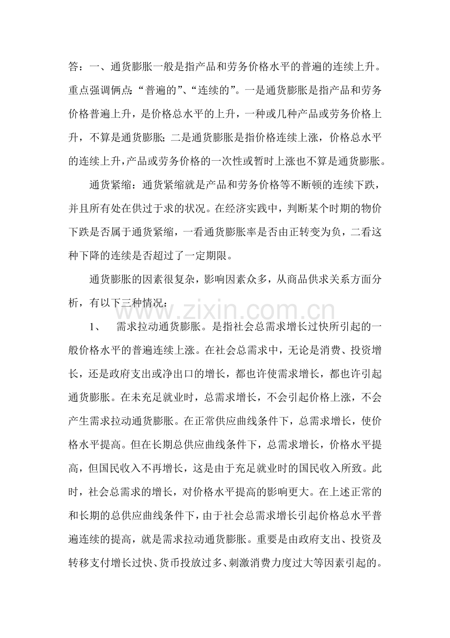 2023年电大西方经济学网上形考任务重点资料.doc_第1页