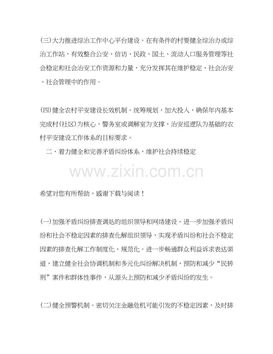 社会治安综合治理下半年工作计划范文.docx_第2页