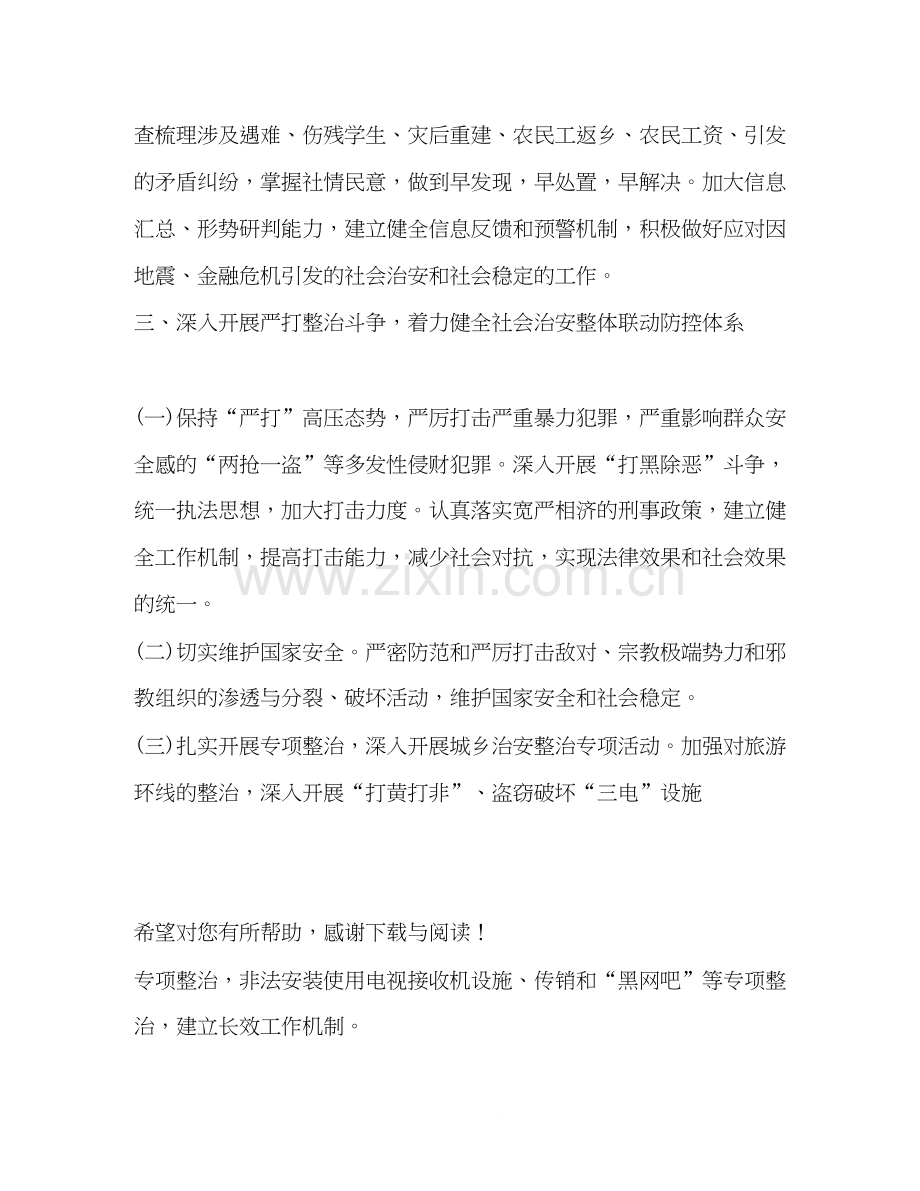 社会治安综合治理下半年工作计划范文.docx_第3页