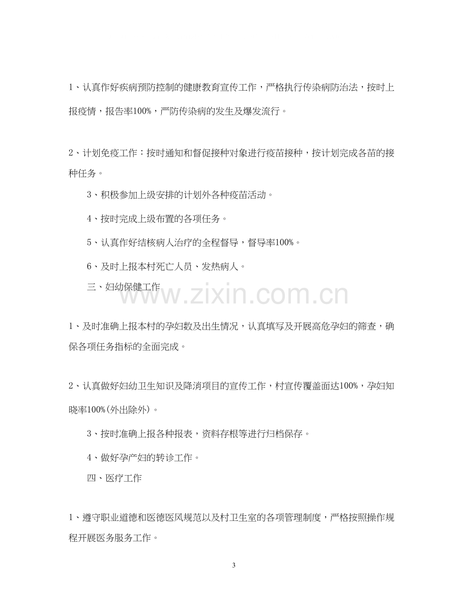 卫生工作年度计划.docx_第3页