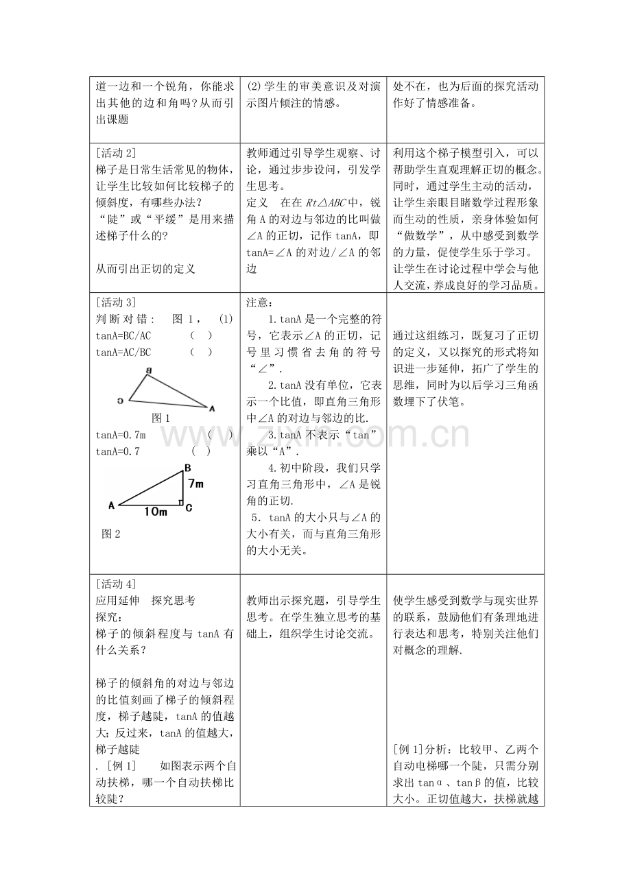 九年级数学上册 2.1 锐角三角形教案1 鲁教版五四制-鲁教版五四制初中九年级上册数学教案.doc_第2页