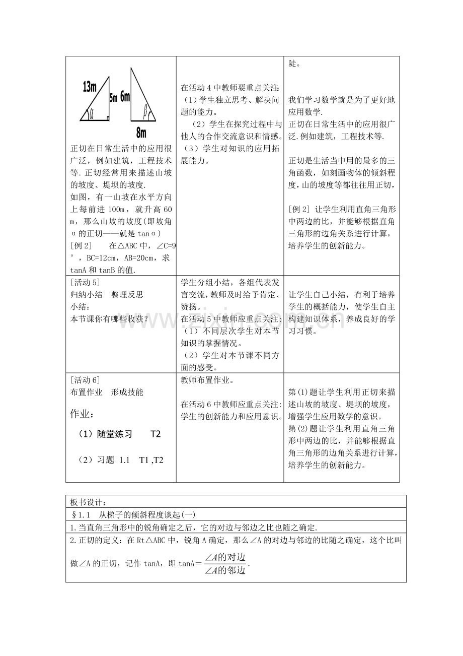 九年级数学上册 2.1 锐角三角形教案1 鲁教版五四制-鲁教版五四制初中九年级上册数学教案.doc_第3页