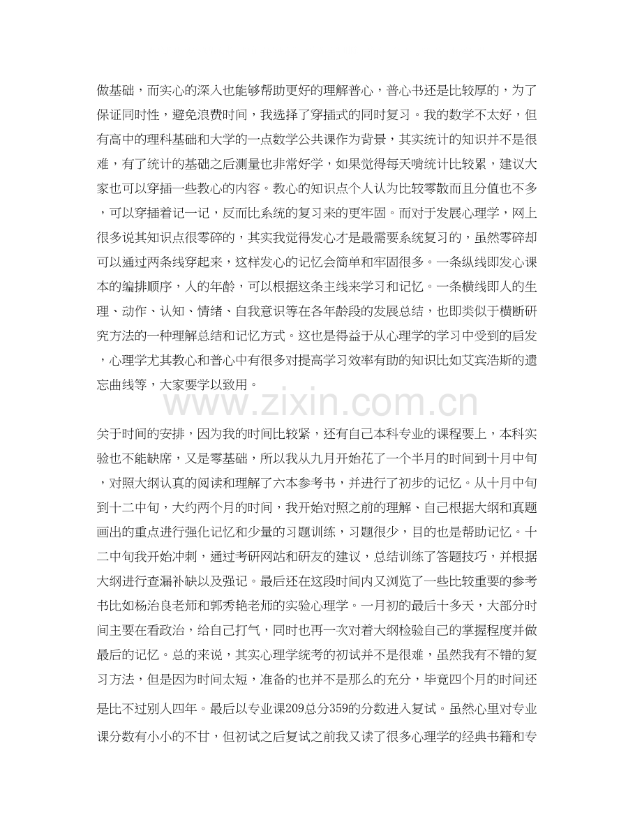 考研的学习计划分享.docx_第2页