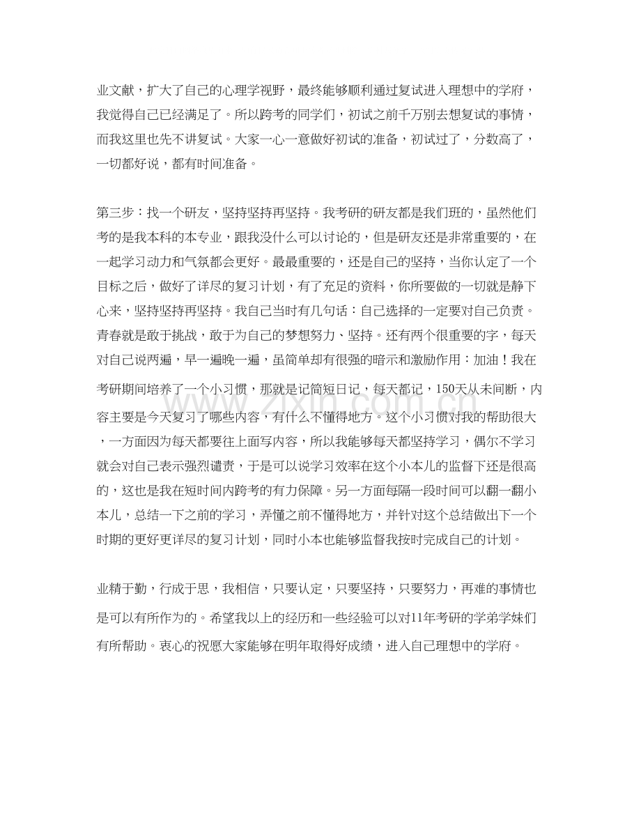 考研的学习计划分享.docx_第3页