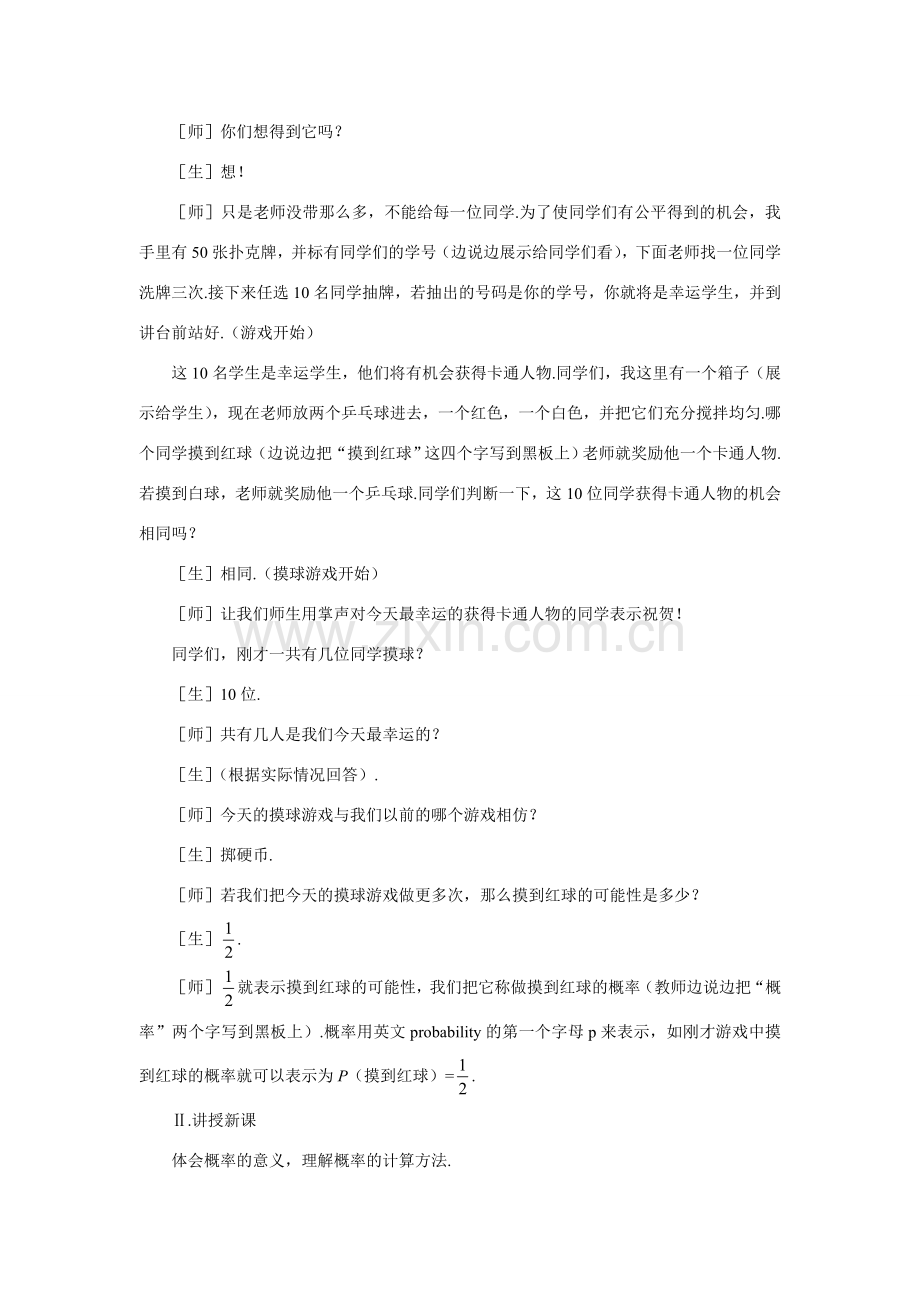 七年级数学下摸到红球的概率示范教案北师大版.doc_第2页