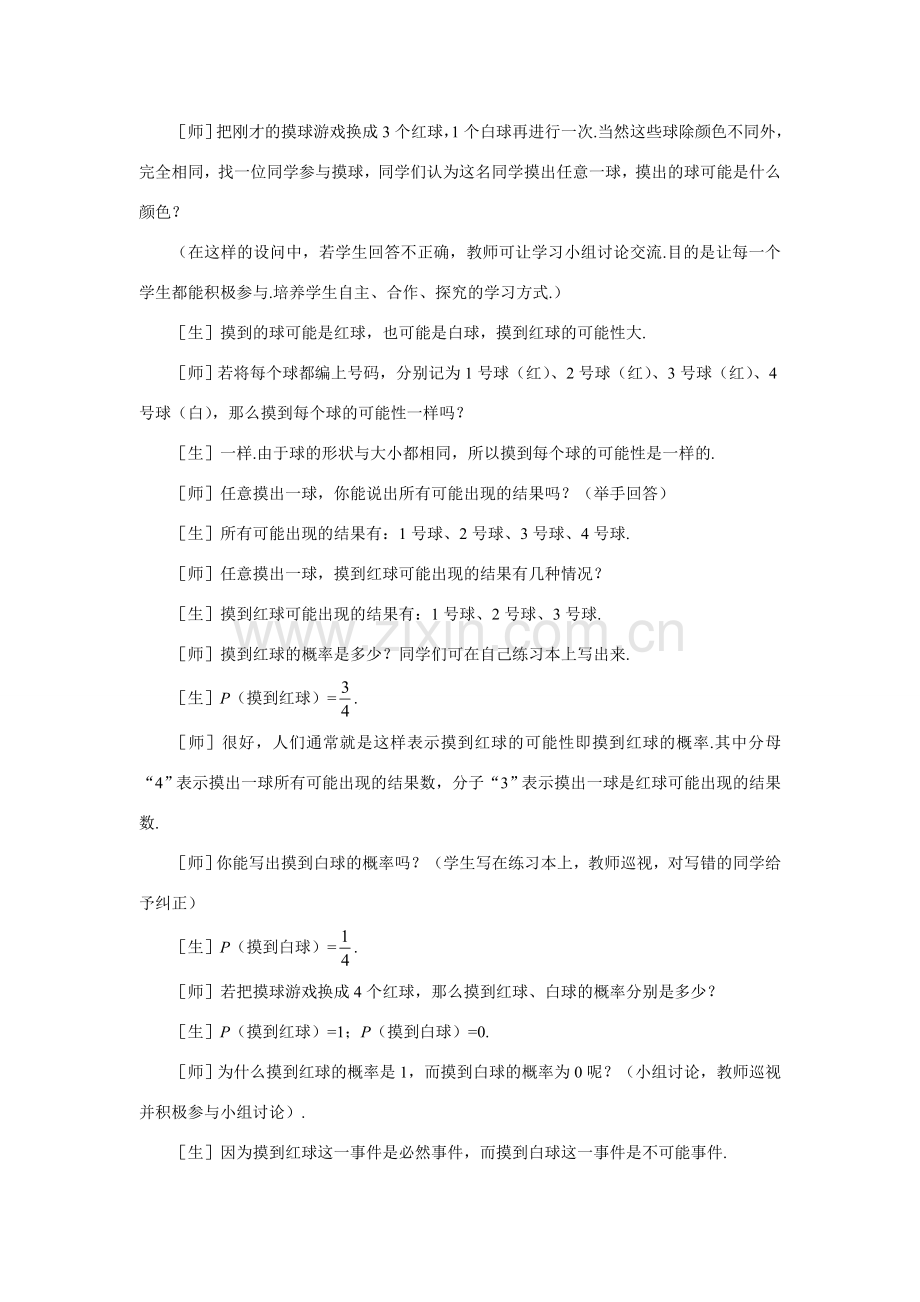 七年级数学下摸到红球的概率示范教案北师大版.doc_第3页