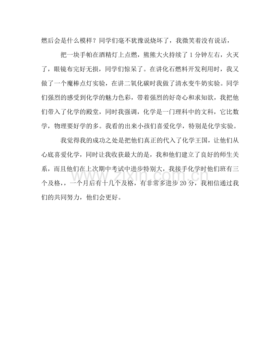 化学教师顶岗实习教学参考总结（通用）.doc_第2页