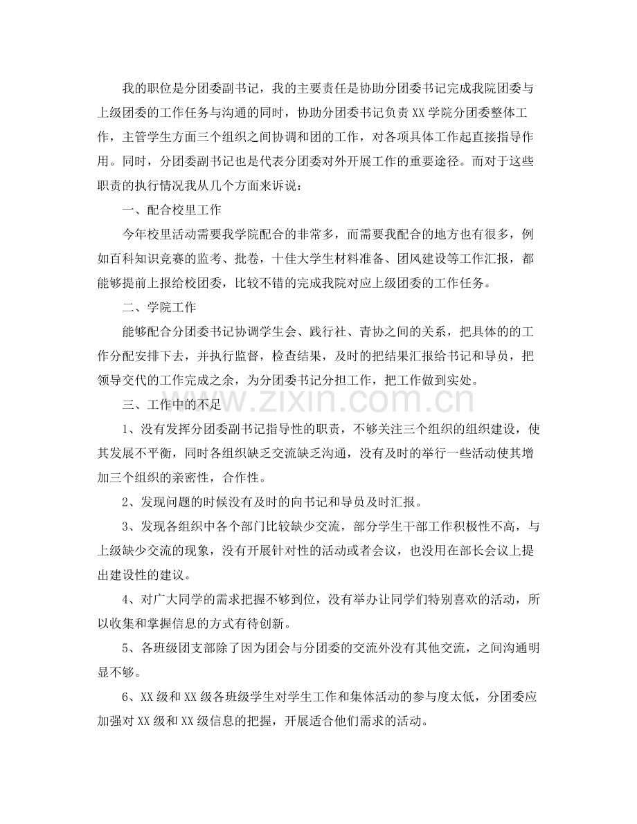 大学生团委干事个人总结范文.docx_第3页