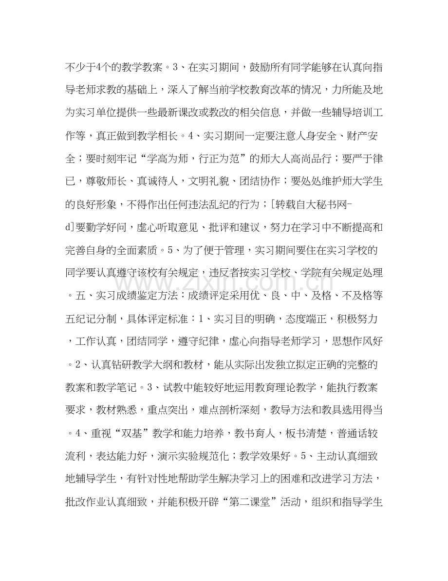 毕业教育实习计划书教育工作计划.docx_第2页