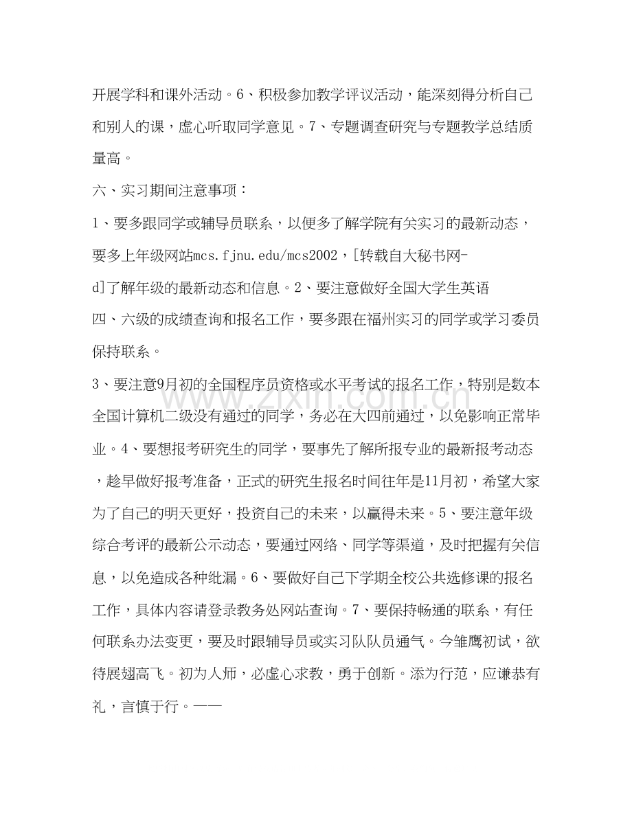 毕业教育实习计划书教育工作计划.docx_第3页