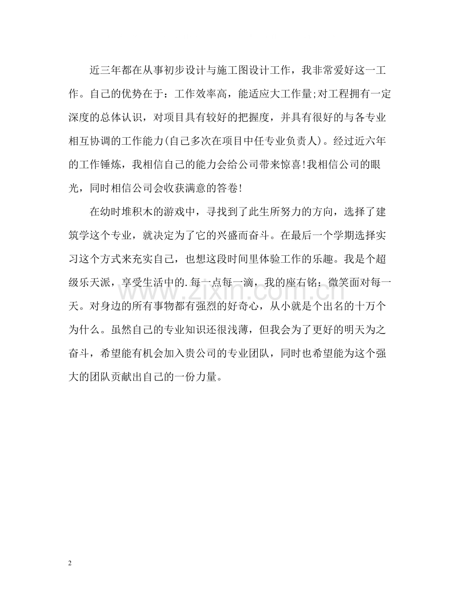 建筑学学生自我评价.docx_第2页