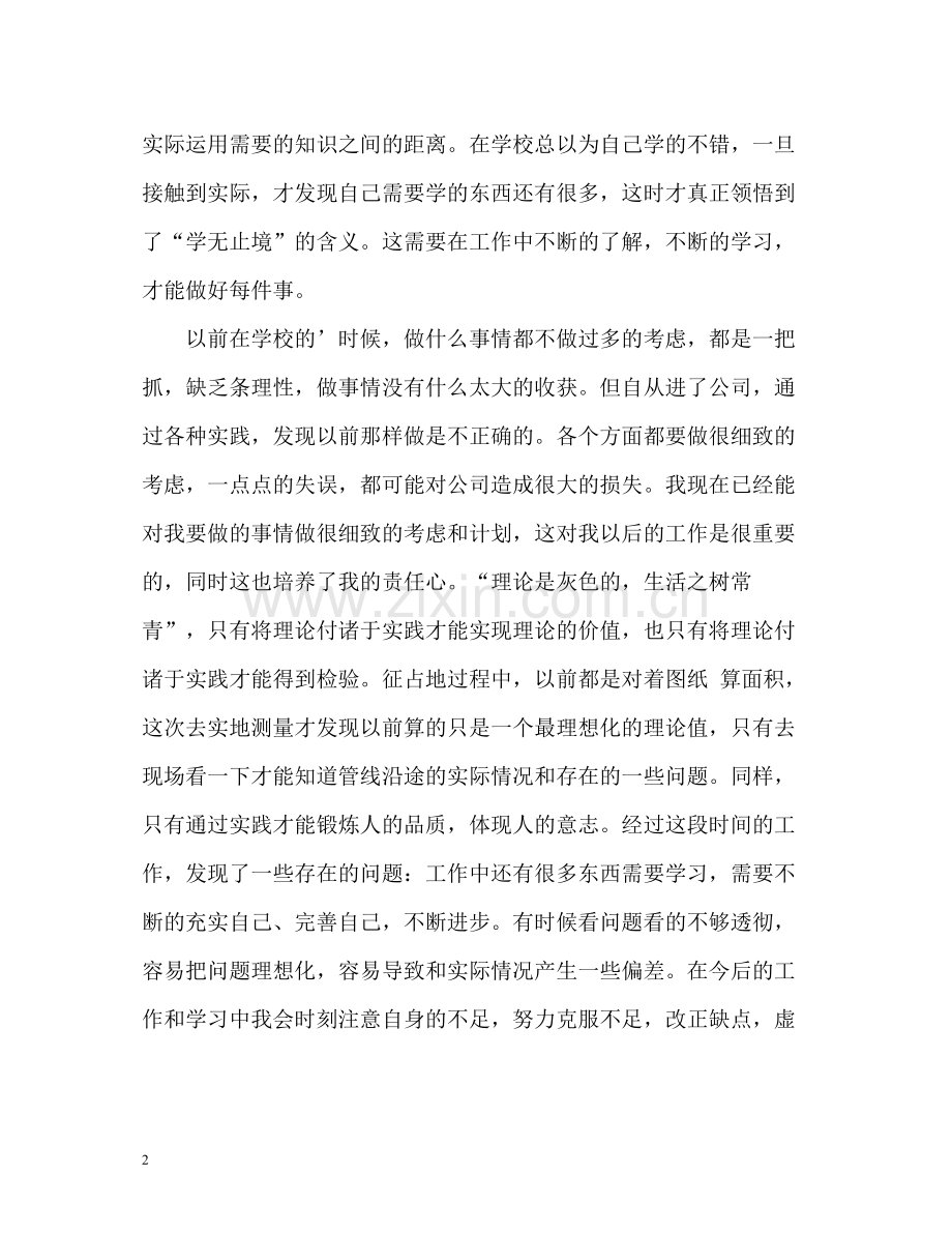 公司试用期自我评价.docx_第2页