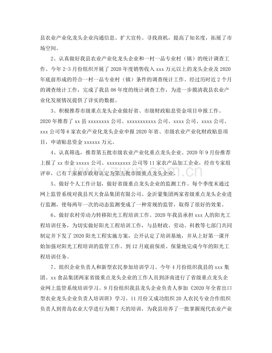 公务员考核年度个人总结.docx_第2页