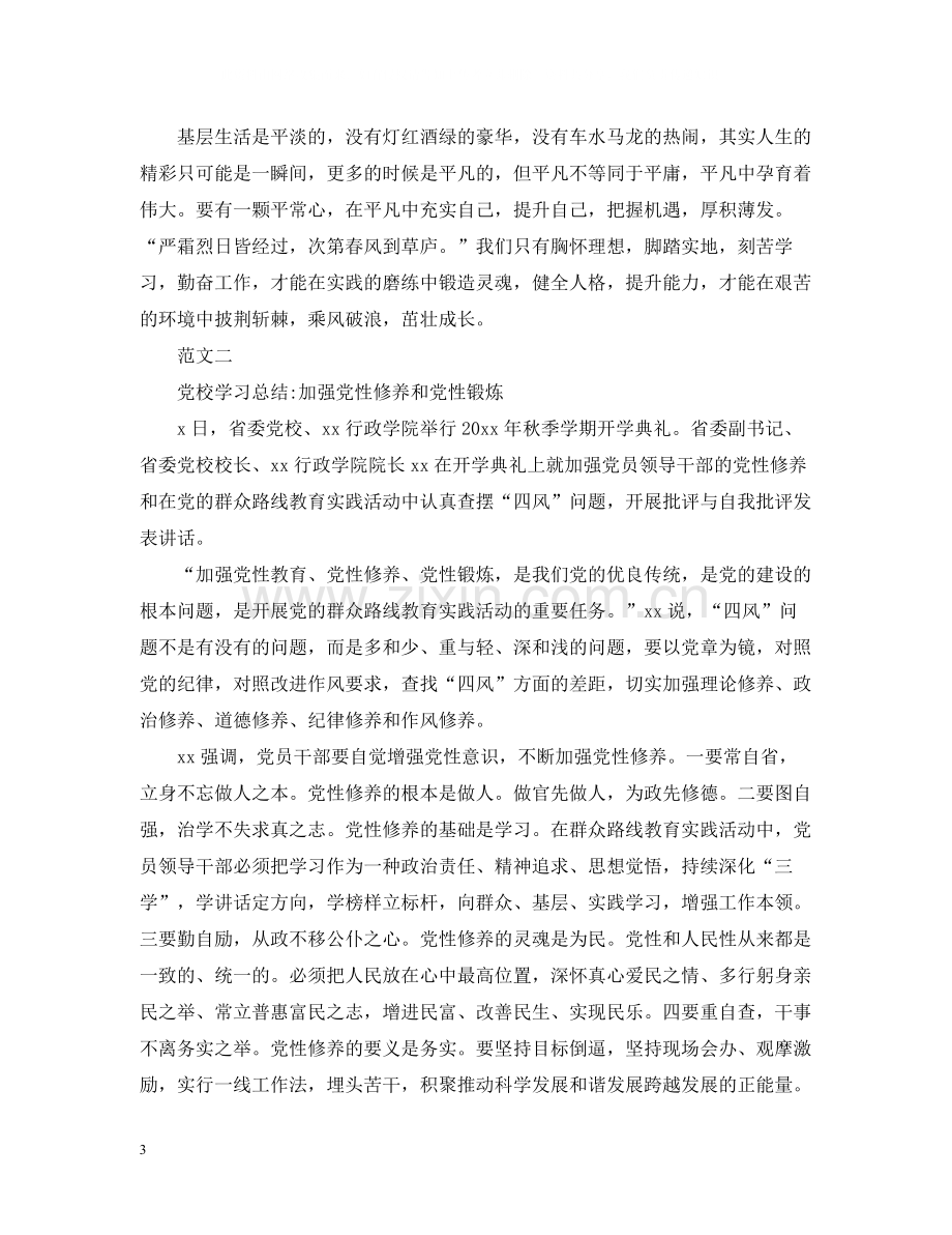 党校学习总结1500字范本.docx_第3页