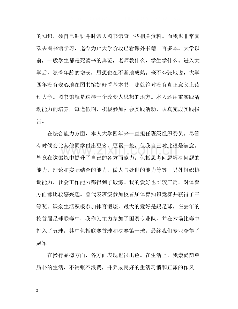 大学毕业生个人总结2.docx_第2页