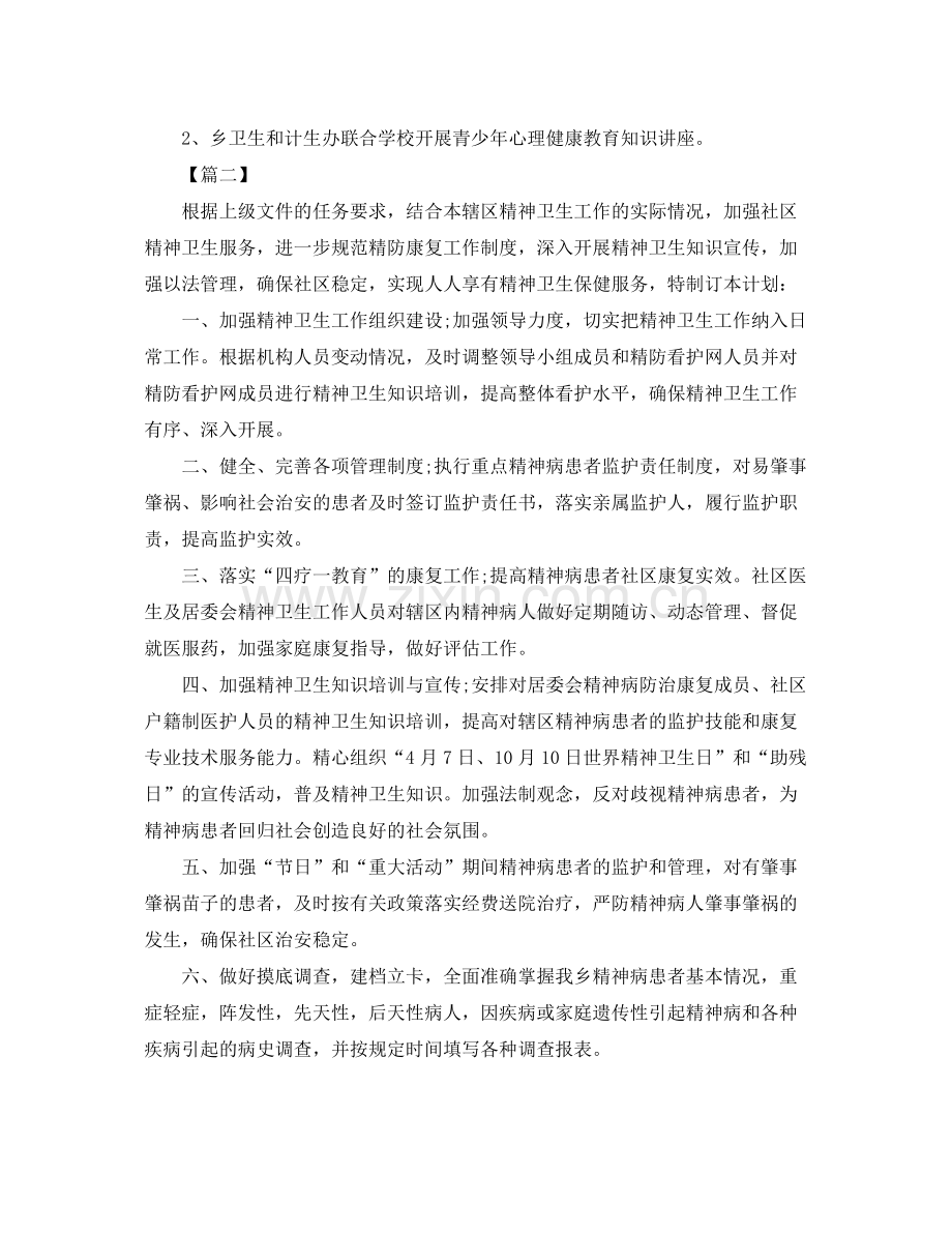 2020年精神科护理工作总结与计划 .docx_第2页