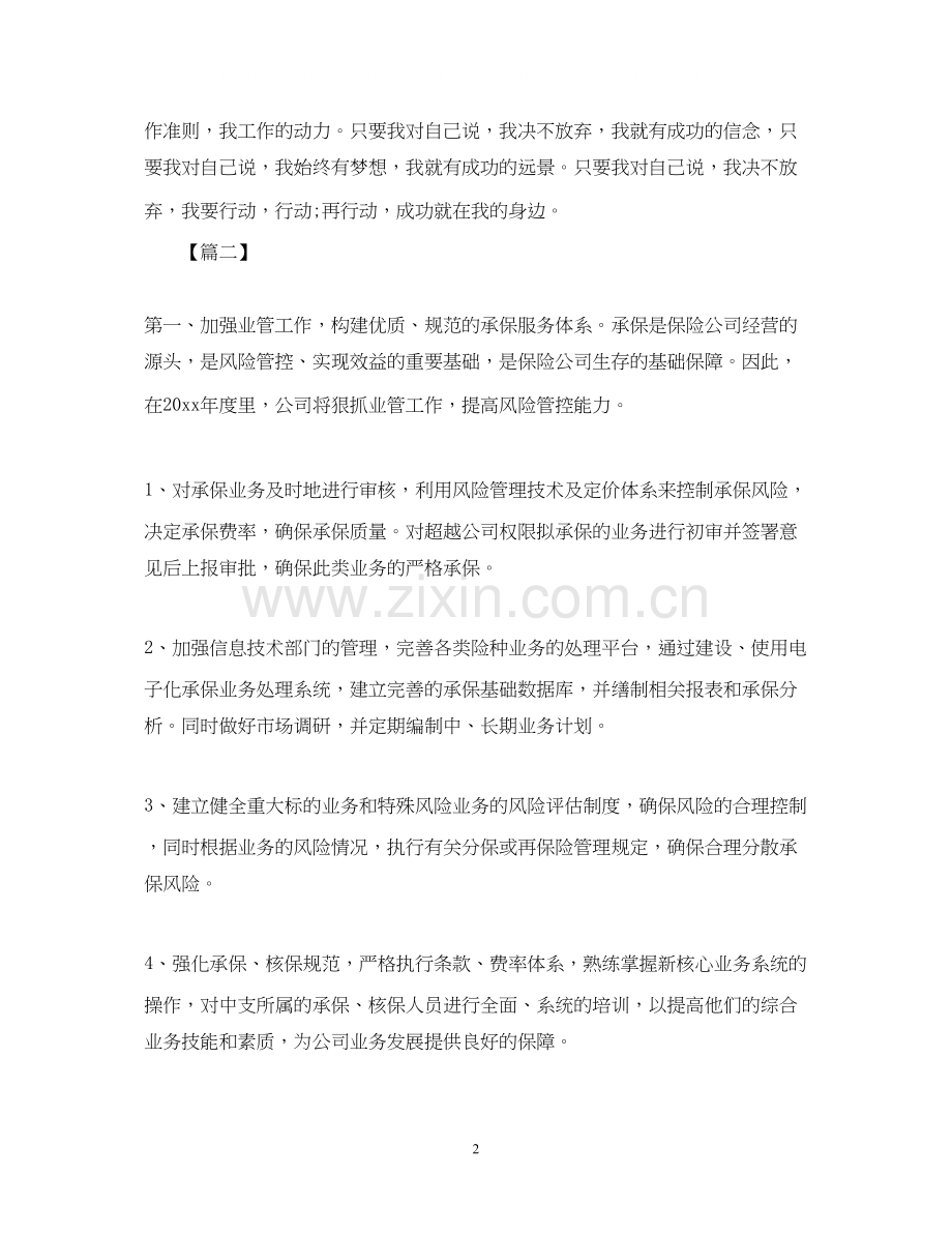 保险业务员工作计划五篇.docx_第2页