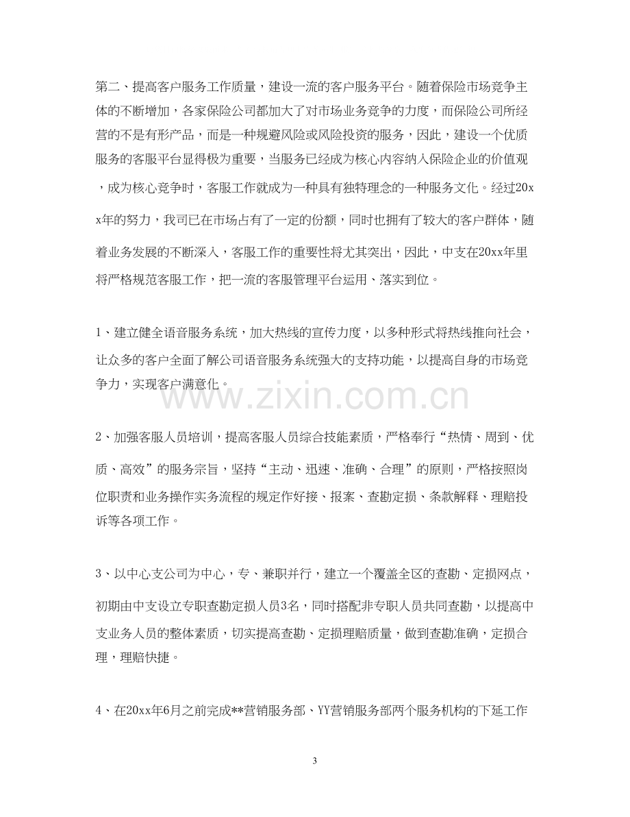 保险业务员工作计划五篇.docx_第3页