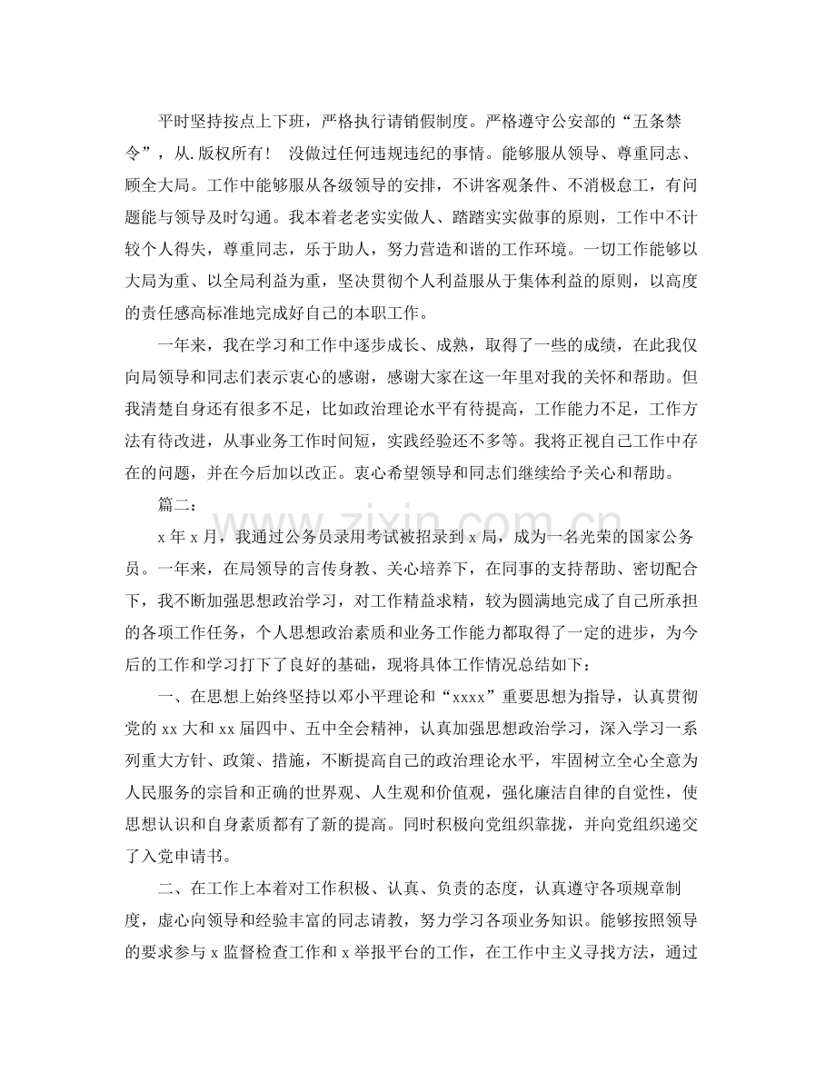 公务员转正工作总结报告.docx_第2页