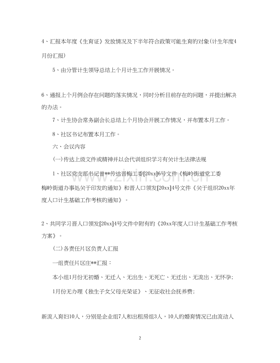 计划生育会议记录范文.docx_第2页