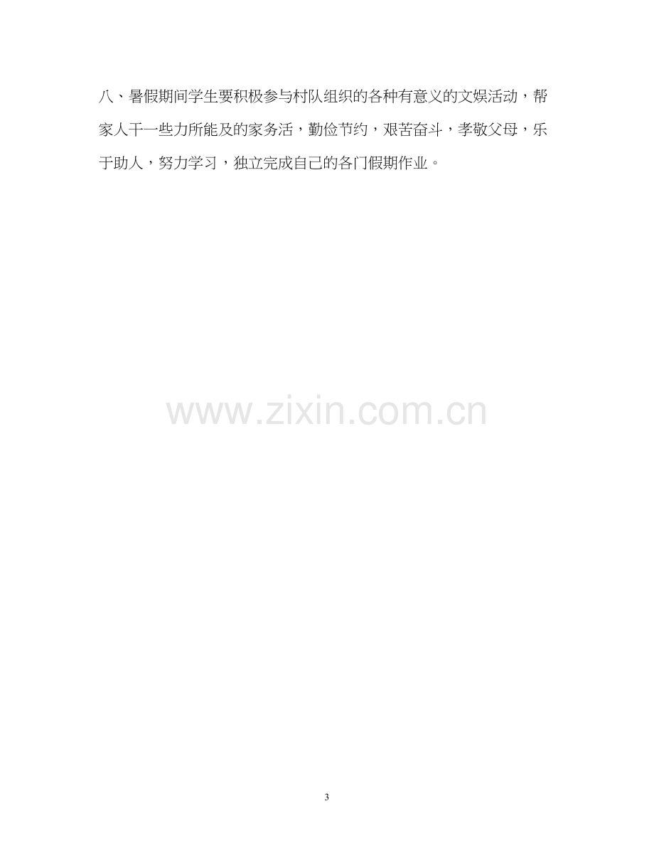 初校暑假工作计划.docx_第3页