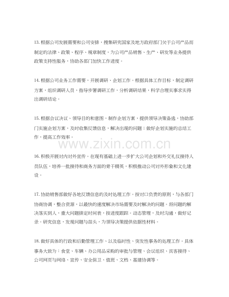 企管部年度工作计划.docx_第3页