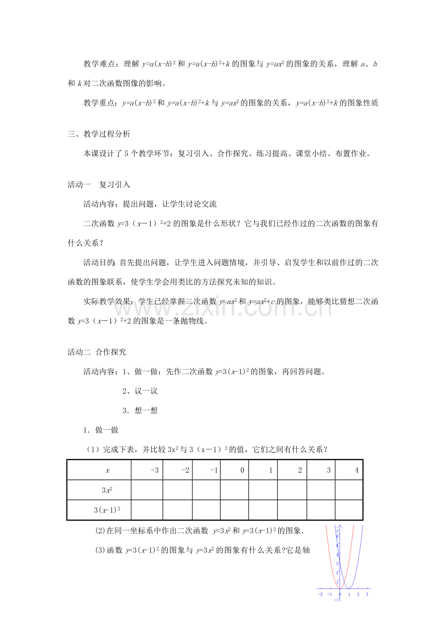 九年级数学上册 2.4 二次函数y=ax2+bx+c的图象与性质教学设计 鲁教版五四制.doc_第2页